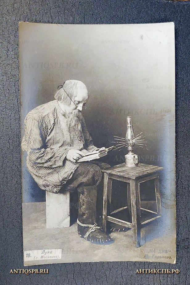 Открытка старинная "Лука (г. Москвин) "На дне" М. Горький" Актер Театр Издание: J Kornitzki Россия. Нач. ХХ века №6460